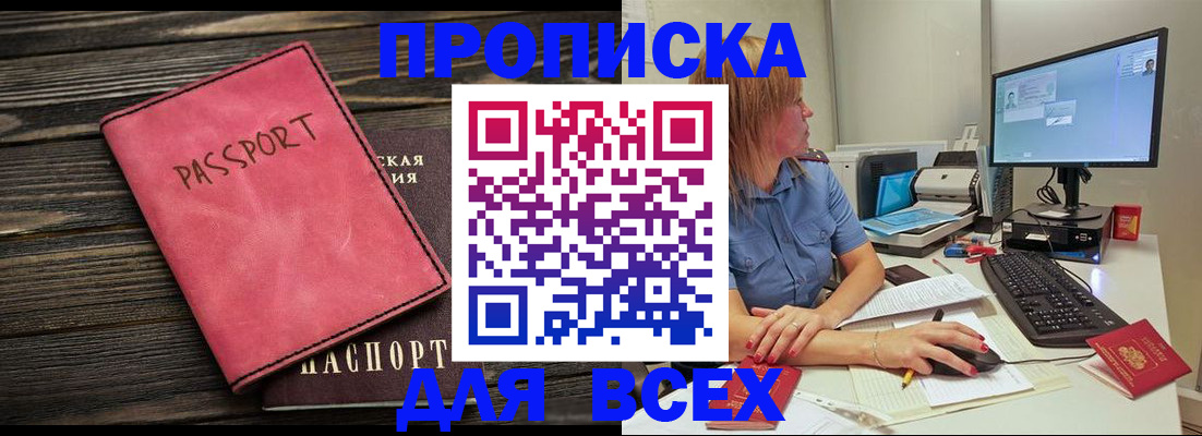 регистрация в Ангарске