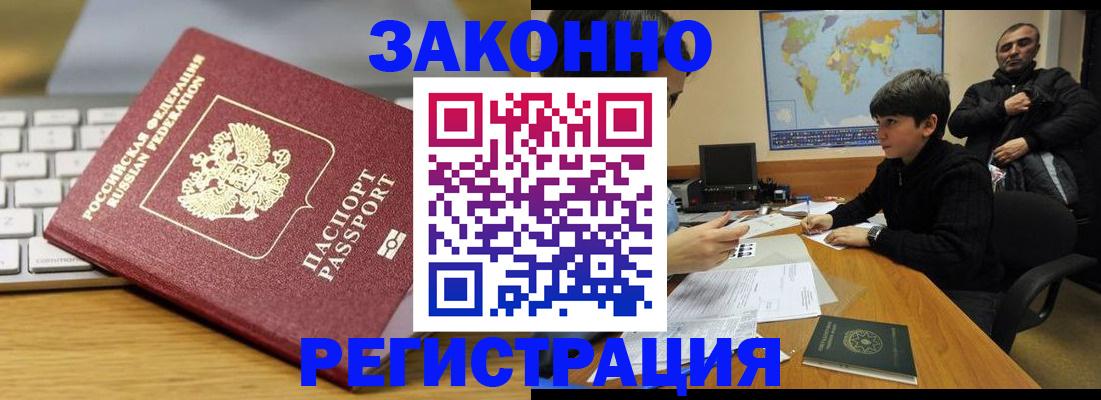 временная регистрация недорого в Ангарске